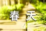 我爱春天作文600字-五年级作文