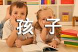 读《我要做好孩子》有感600字-小学五年级读后感