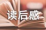 《文化苦旅》寒假读后感600字