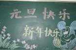 小学生元旦作文200字