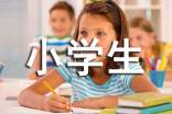 小学生写人作文300字