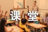 理想课堂作文400字