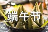 端午节包粽子活动作文400字