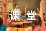 课堂作文300字