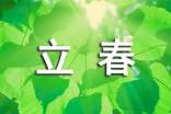 立春吃春卷的作文800字高中一年级优秀作文