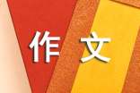 我爱四季的风作文600字