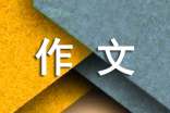 初中初一作文700字：八年级，我多了一份平常心