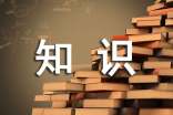 初中初二作文800字：知识的考验