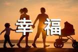 一件幸福的事情-励志作文650字