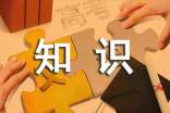 收获知识作文600字