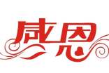 那个人让我学会了感恩作文600字-初一作文