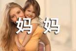 小学给妈妈的一封信