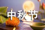 中秋节做月饼的过程作文
