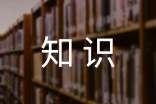 消防知识作文300字