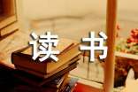 初中语文读书笔记
