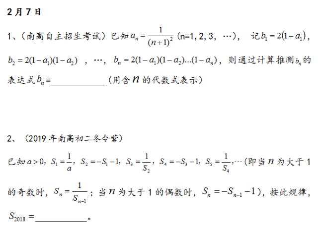 2019四川省南充高中初二数学冬令营自主招生选拔考试真题