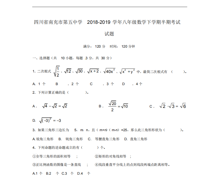 南充市第五中学2019学年初二八年级数学下册期中考试试题+答案+解析 21页