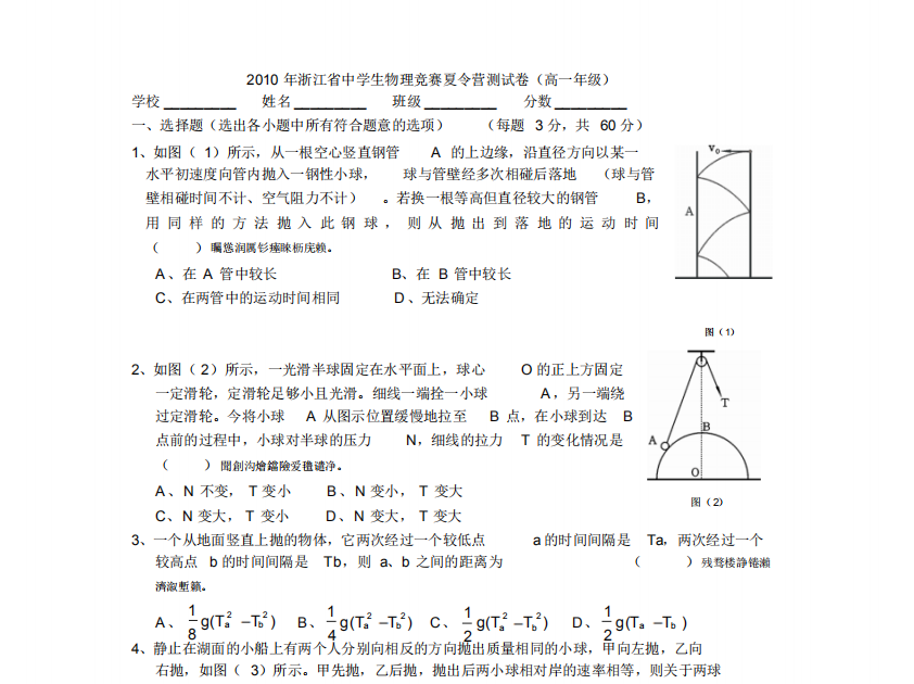 浙江省2010年中学生物理竞赛夏令营高一测试卷 5页