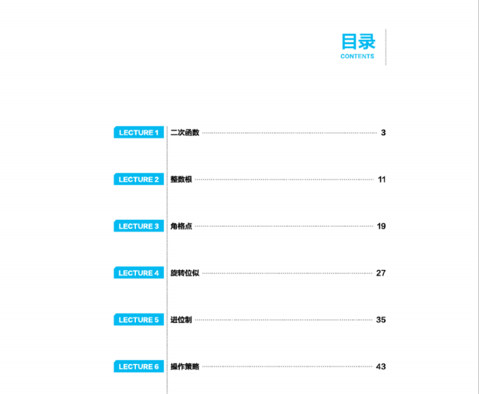 深海网2019寒假初二数学实验班夏令营讲义 38页