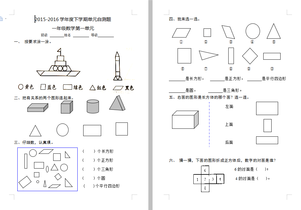 人教版一年级数学下册1-7单元试题(含期中及套期末) 40页