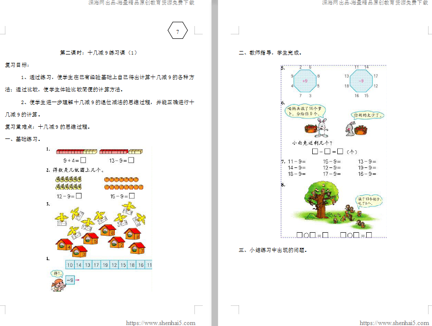 人教版一年级下学期数学全学期教师用教案彩图 180页