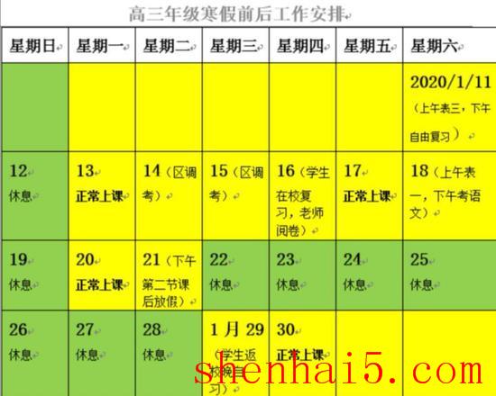 学校原本的放假安排