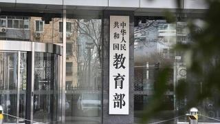 教育部印发通知进一步部署做好2020届全国高校毕业生就业工作