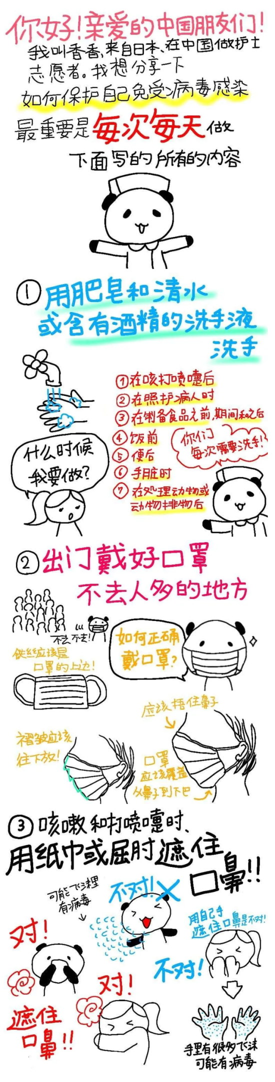 日本姑娘手绘中文防疫漫画 祝愿中国“战友”平安归来