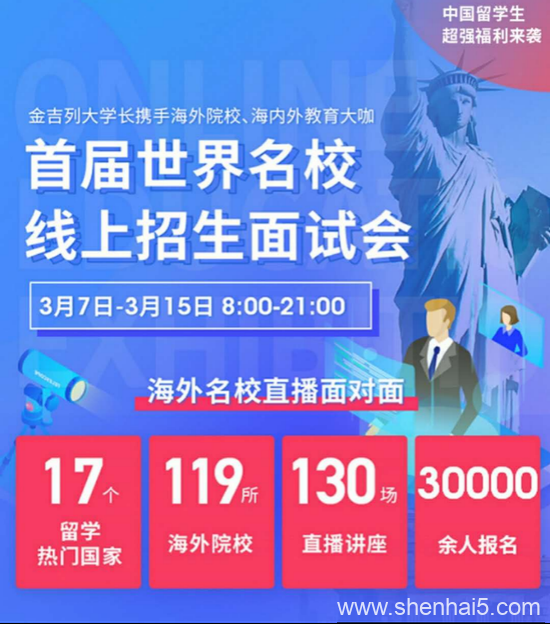 报名数破3万 金吉列首届线上招生会火热进行中