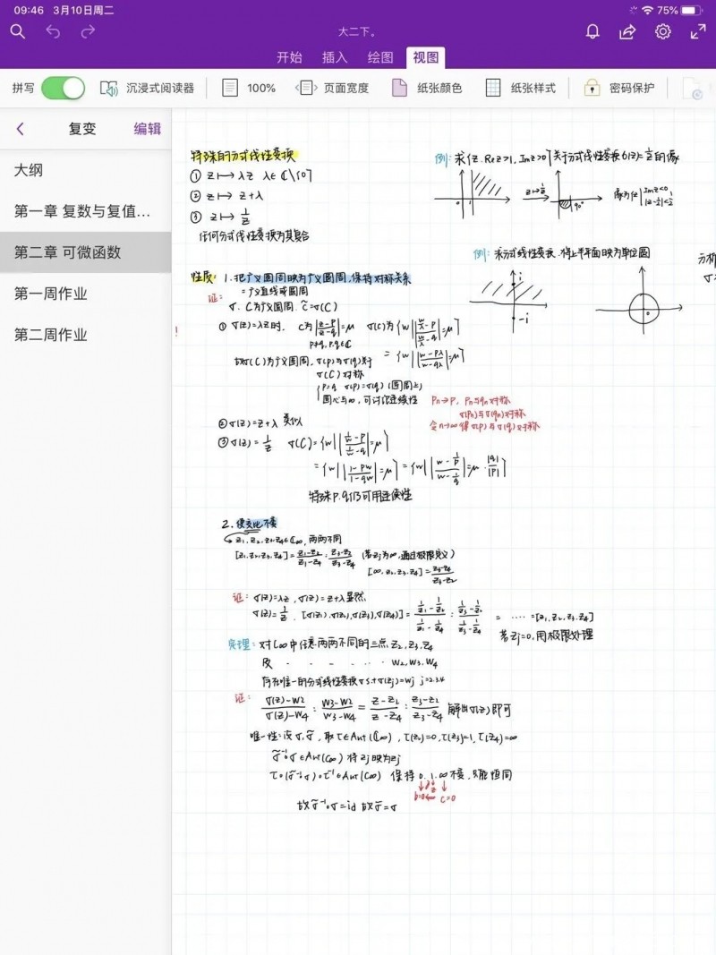 让“学生看得明白” 复旦数学教授在无人教室录课程板书