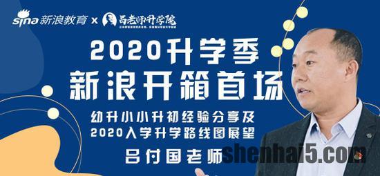 直播预告：2020年北京幼升小及中考热点解读