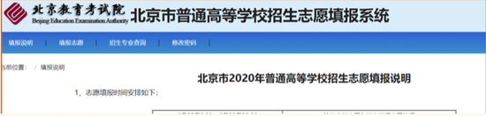 北京新高考志愿模拟填报4月8日开始