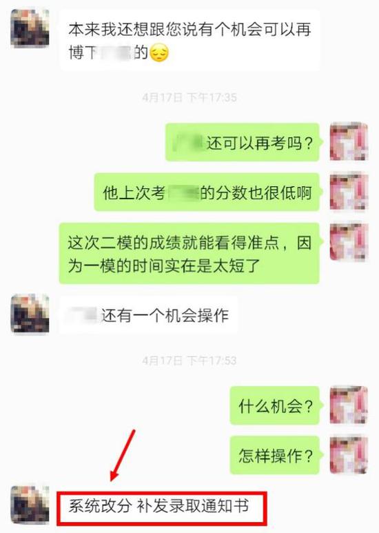 嫌疑人谎称能够“修改高考成绩”