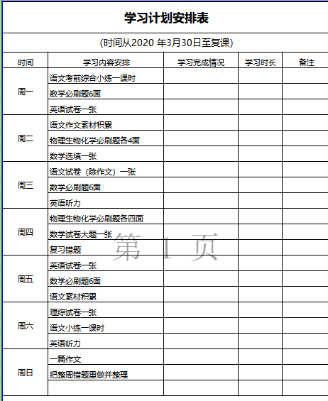 宇元的学习计划安排表。