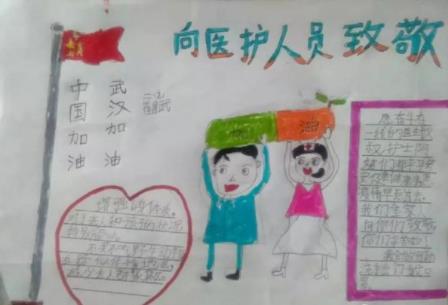 致敬抗疫一线先锋小学生手抄报