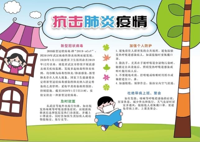 抗击肺炎疫情小学生手抄报素材