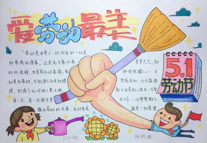 小学生抗疫情劳动节手抄报_劳动节抗疫情手抄报