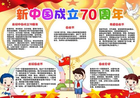 庆祝新中国成立70周年手抄报一等奖作品