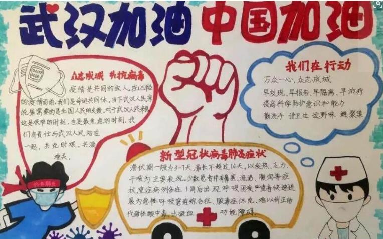 2020抗击病毒手抄报图片简单又漂亮