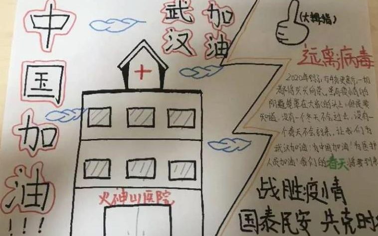 2020远离病毒手抄报卡通插画