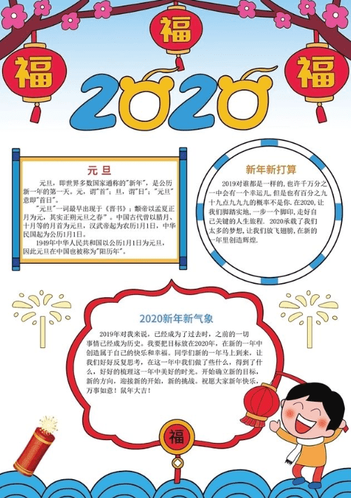 2020最新鼠年春节手抄报简单又漂亮