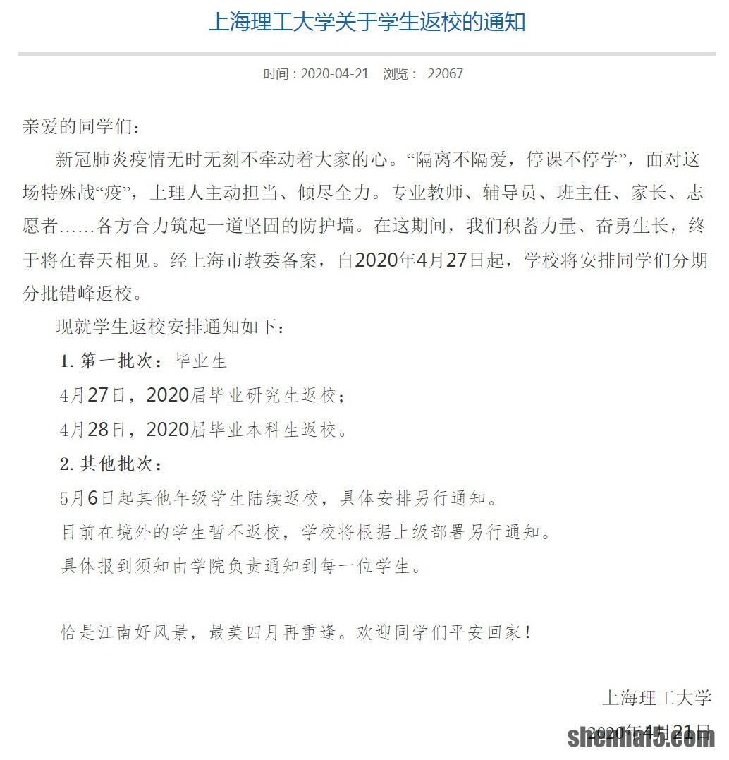 图片来自上海理工大学官网