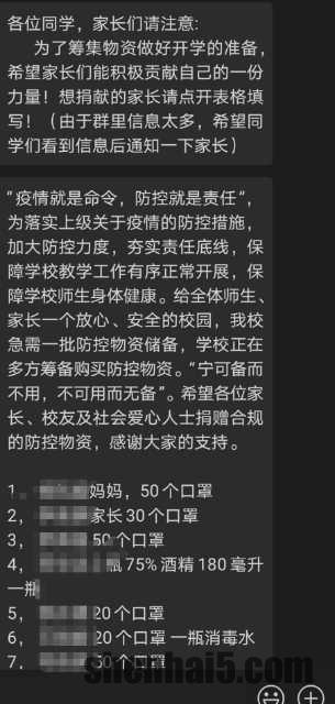 群内发布的捐赠通知，要求家长以“接龙”的形式登记捐赠数量。