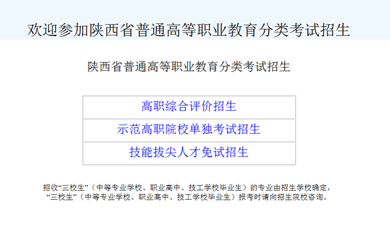 陕西2020高职分类考试招生4月30日-5月8日申请