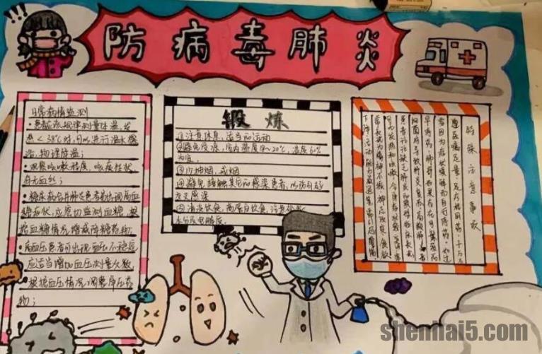 抗击病毒预防肺炎手抄报小学简单漂亮绘画