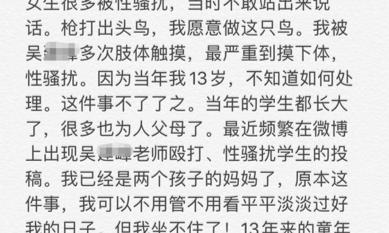 举报绵阳副校长性骚扰的男生：我无法做一个清白的看客