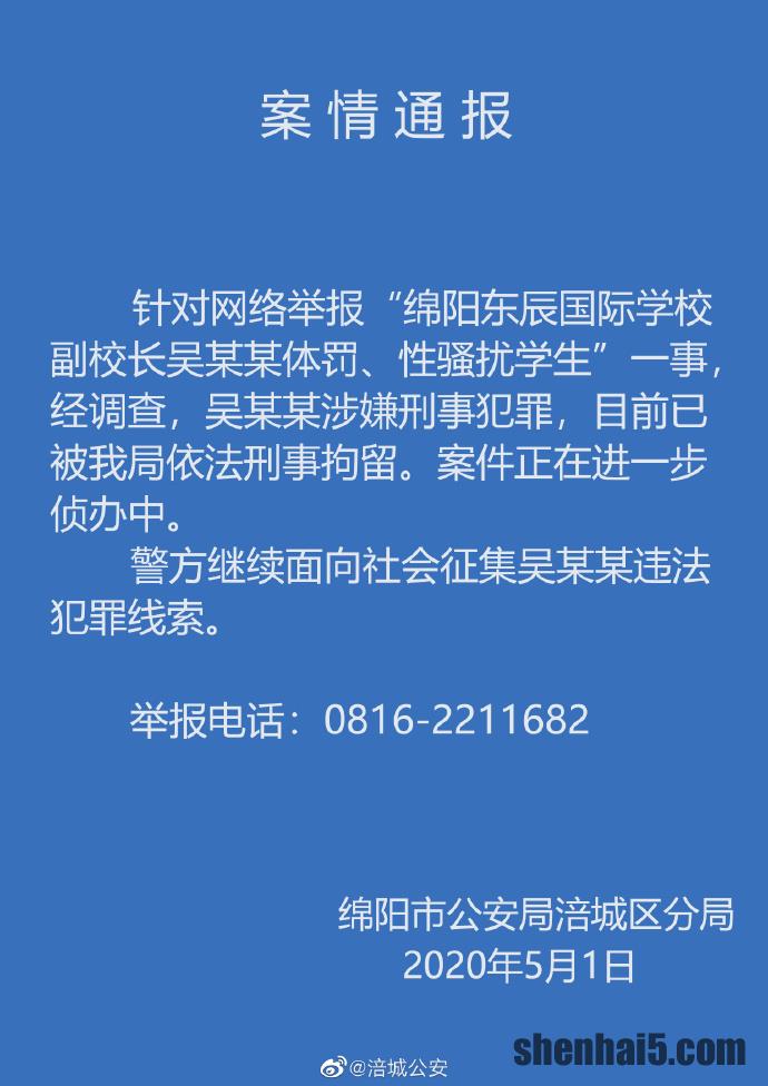 警方案情通报