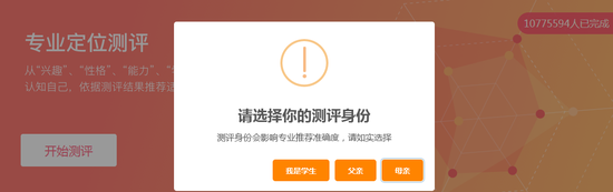 不同身份都可以进行专业测评