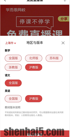 学而思网校新增沪教北师等四版本免费直播课
