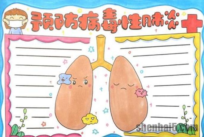 新型冠状肺炎小学生手抄报 预防新型肺炎手抄报